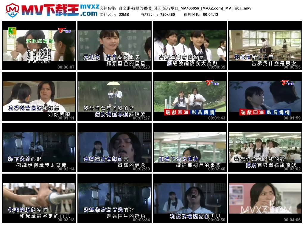 薛之谦-校服的裙摆_国语_流行歌曲_MA406856